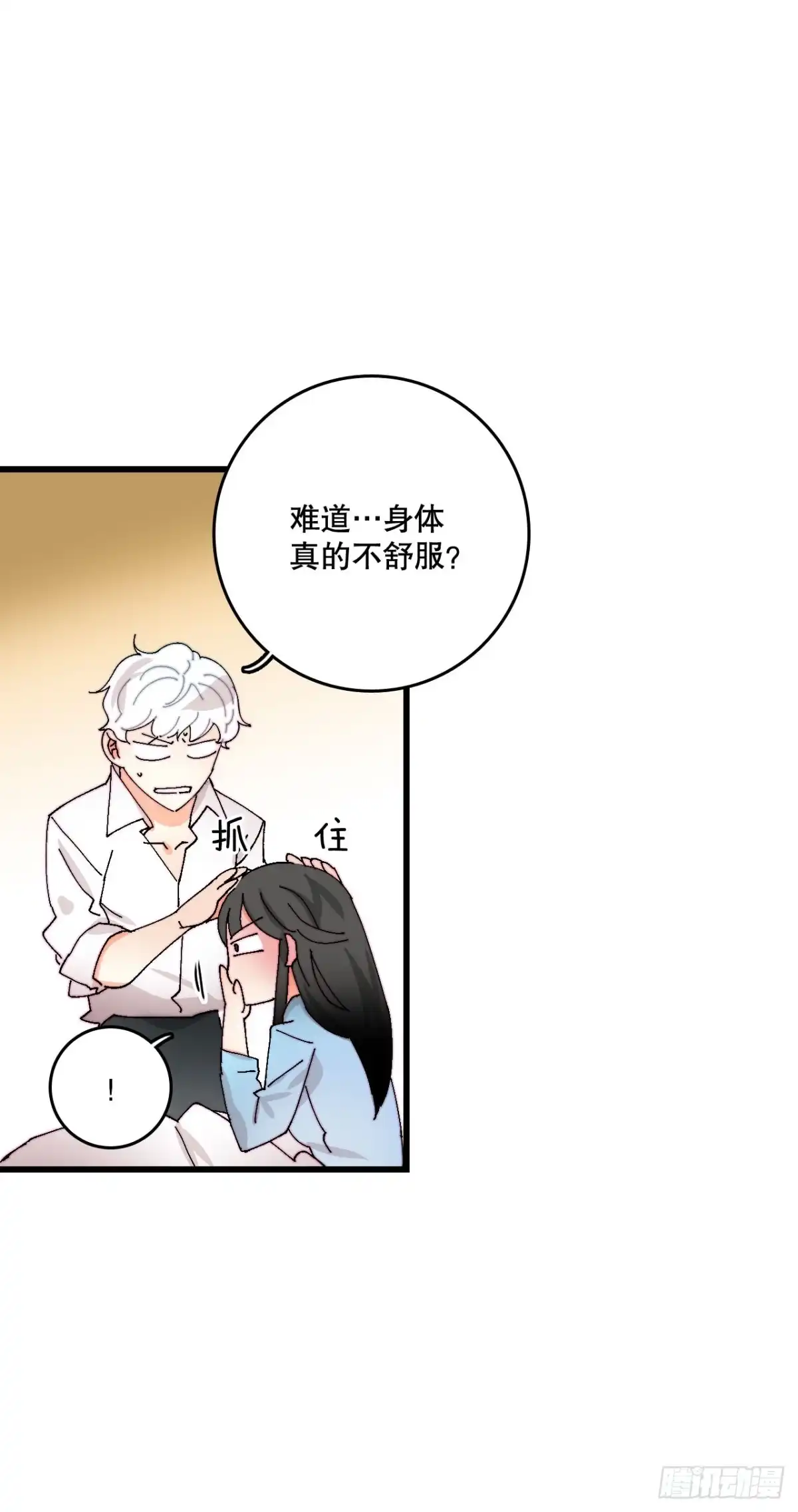 《Bring the Love》42.准备婚礼 第22页