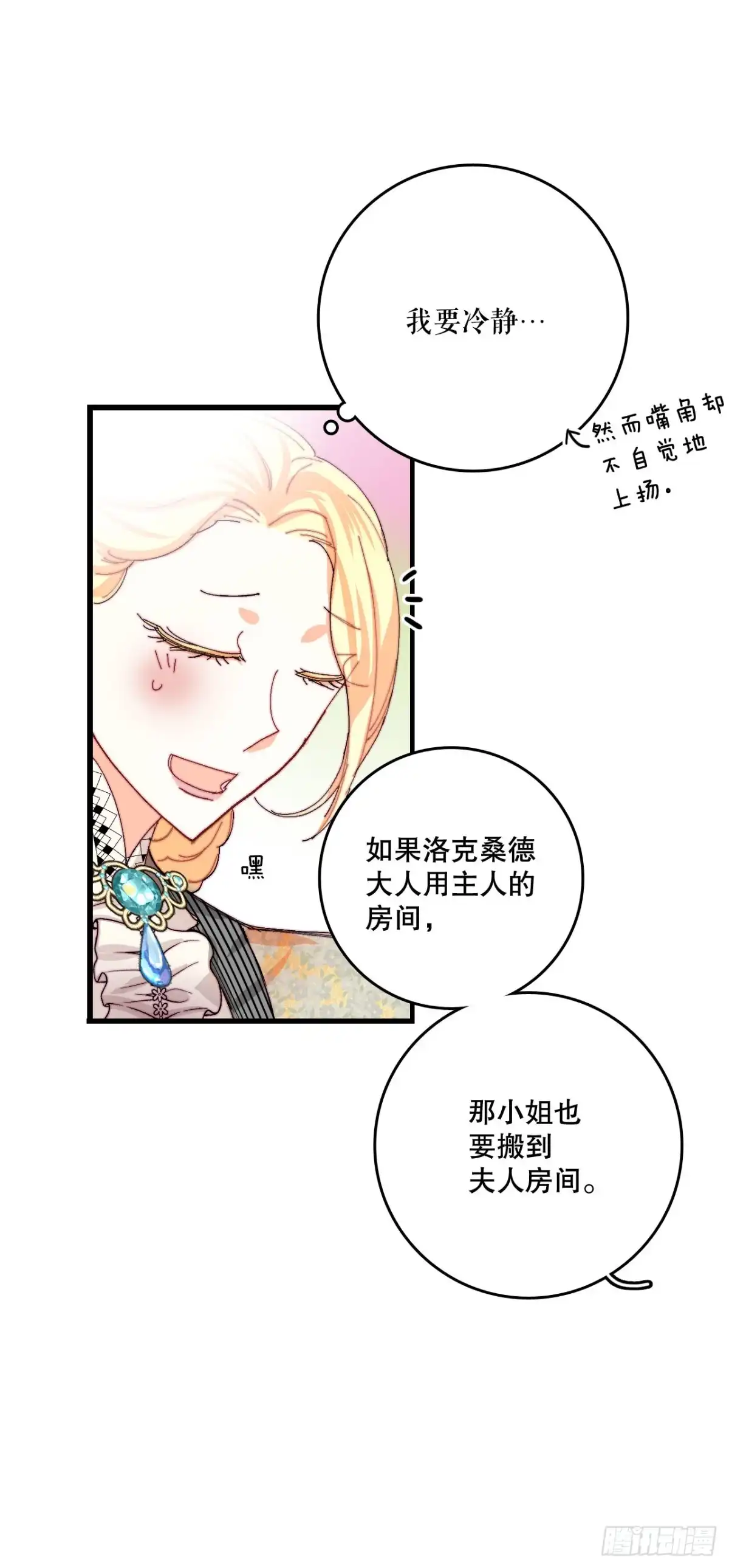 《Bring the Love》42.准备婚礼 第50页