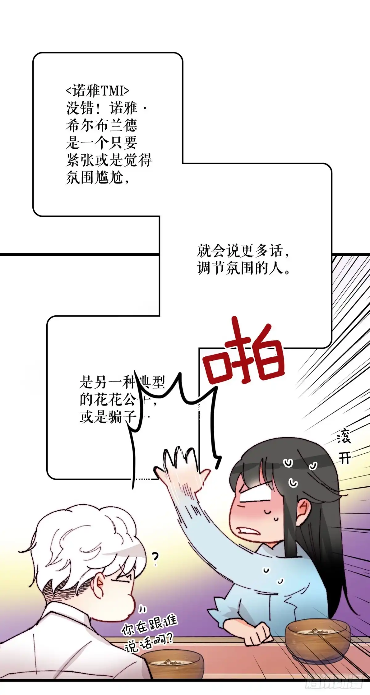 《Bring the Love》42.准备婚礼 第30页