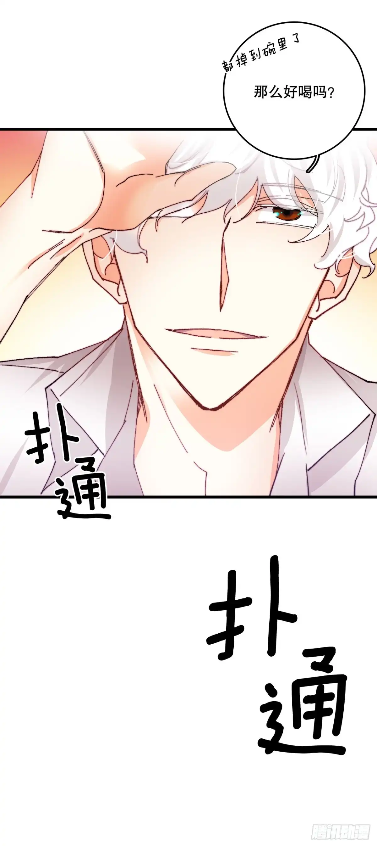 《Bring the Love》42.准备婚礼 第37页