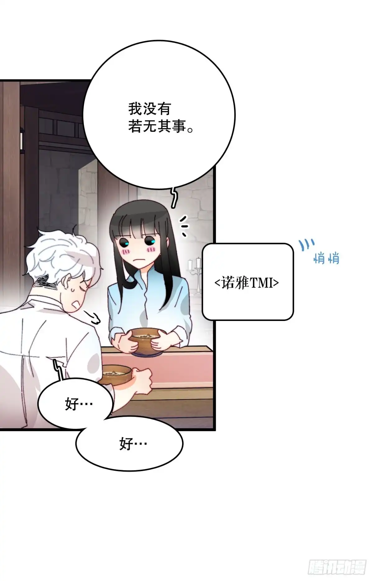 《Bring the Love》42.准备婚礼 第29页