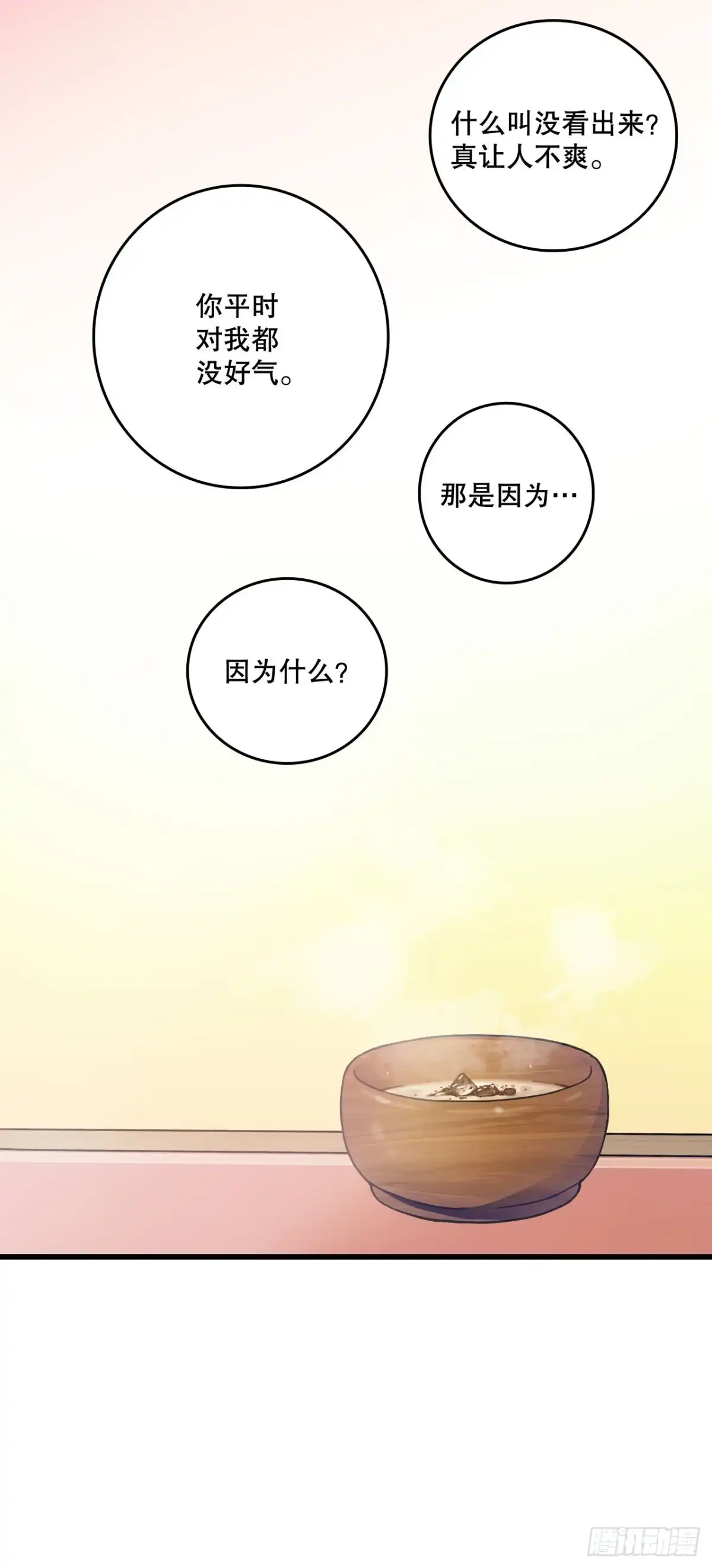 《Bring the Love》42.准备婚礼 第24页