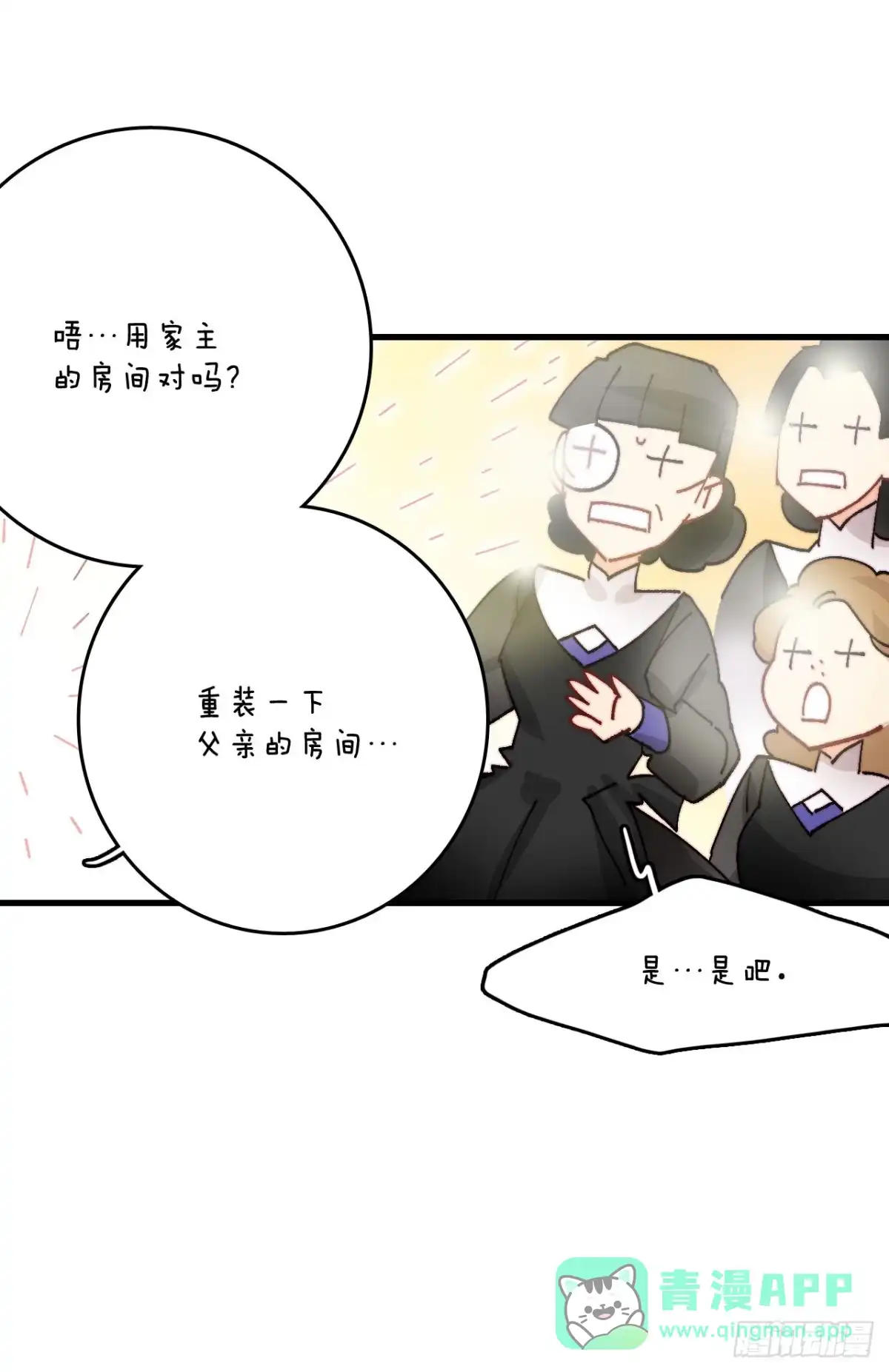 《Bring the Love》42.准备婚礼 第46页