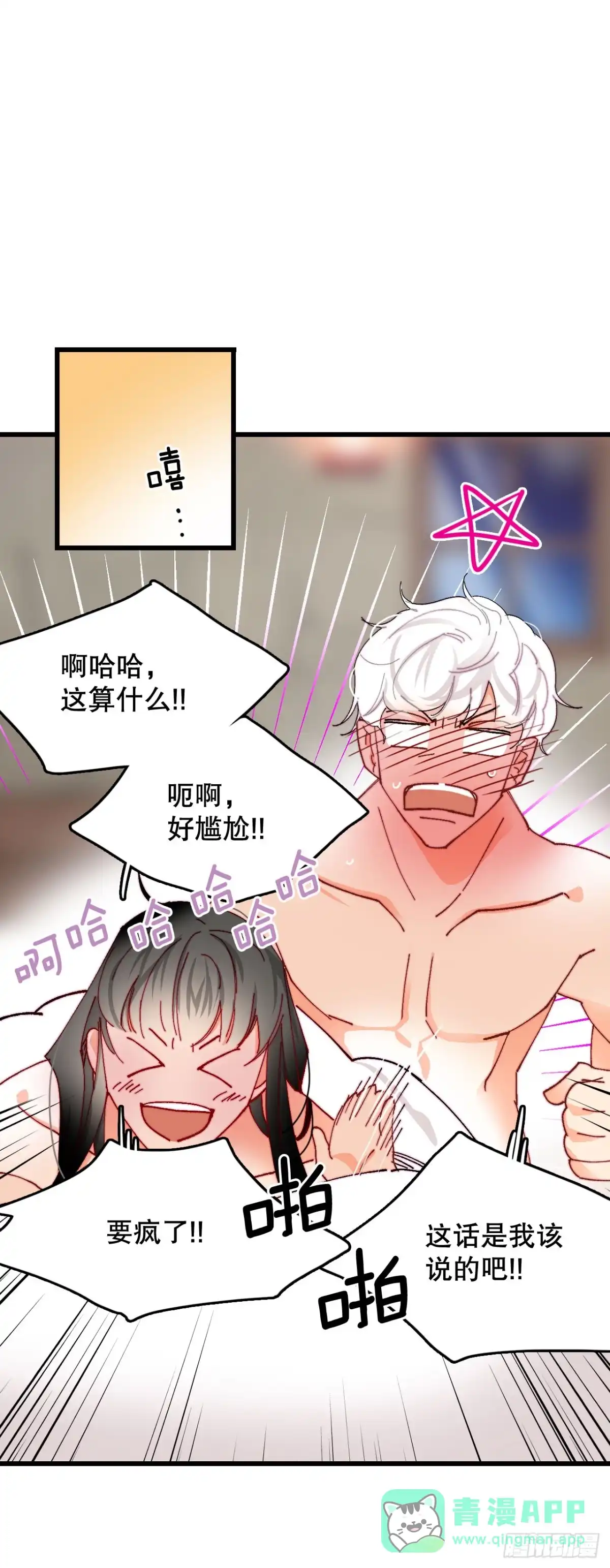 《Bring the Love》42.准备婚礼 第11页