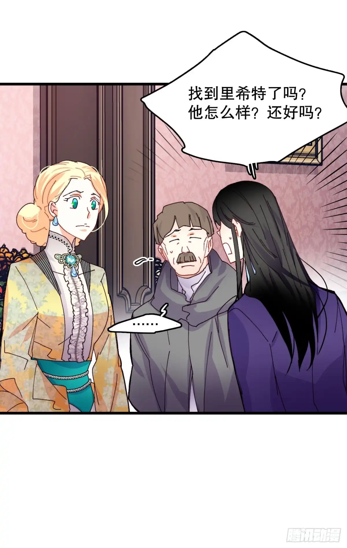 《Bring the Love》43.里希特的消息 第30页