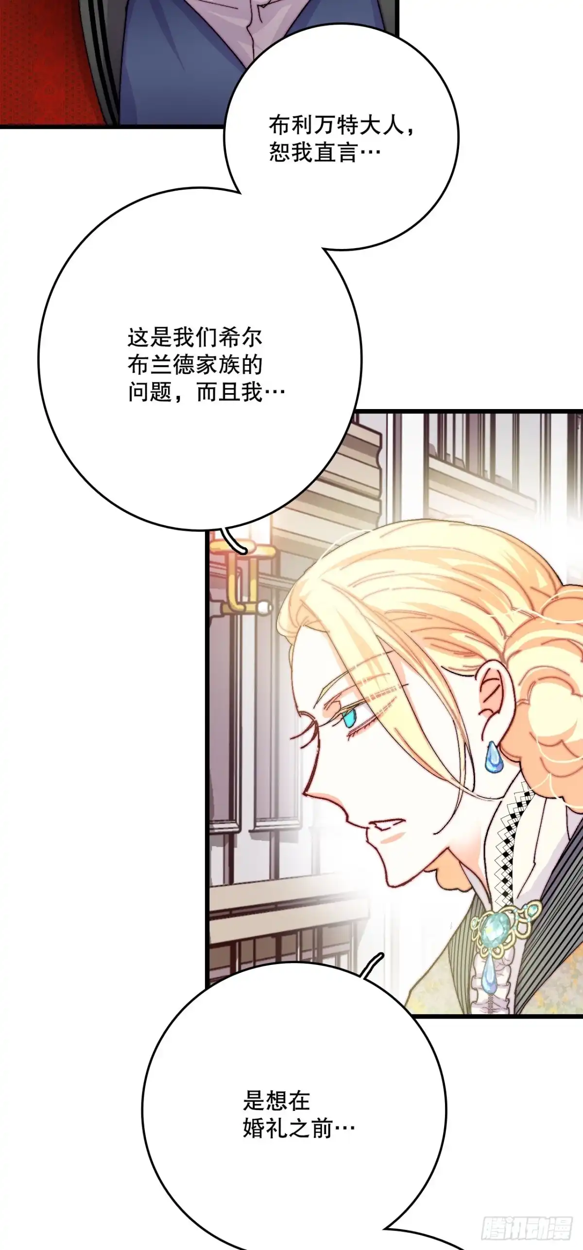《Bring the Love》43.里希特的消息 第44页