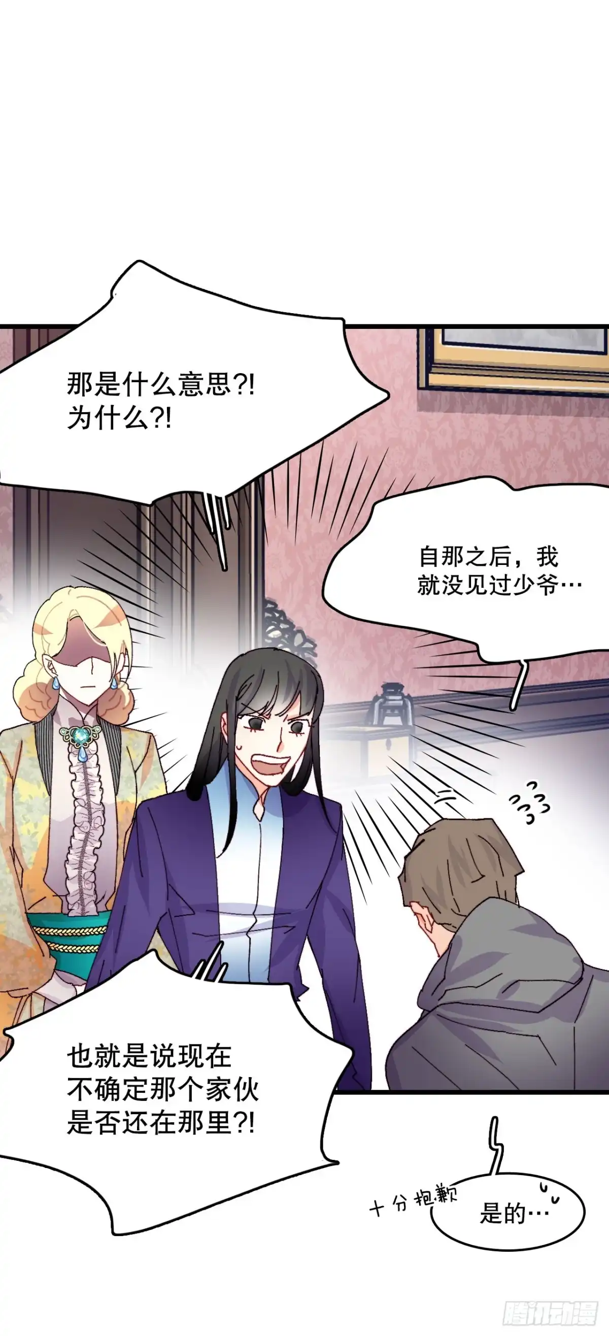 《Bring the Love》43.里希特的消息 第33页