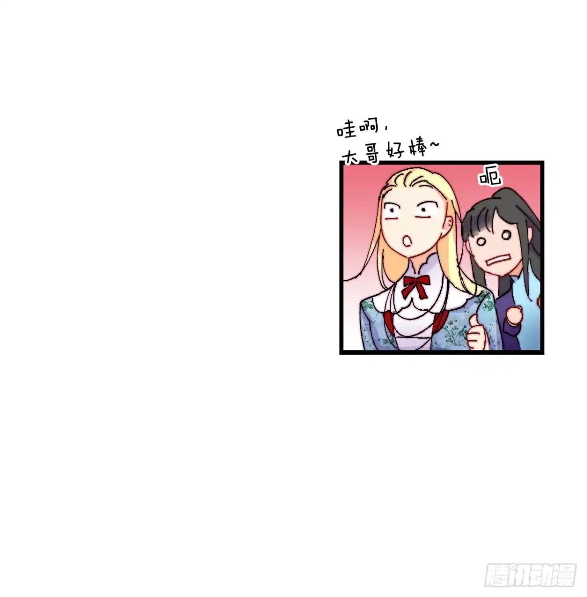 《Bring the Love》43.里希特的消息 第68页
