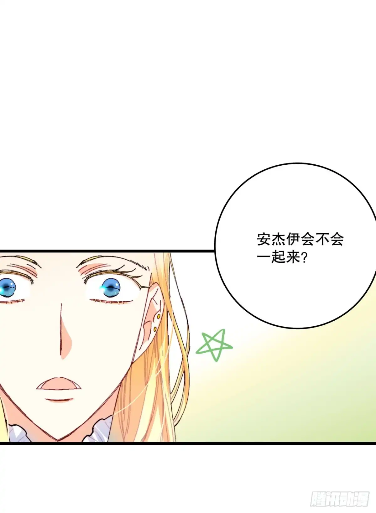 《Bring the Love》43.里希特的消息 第5页