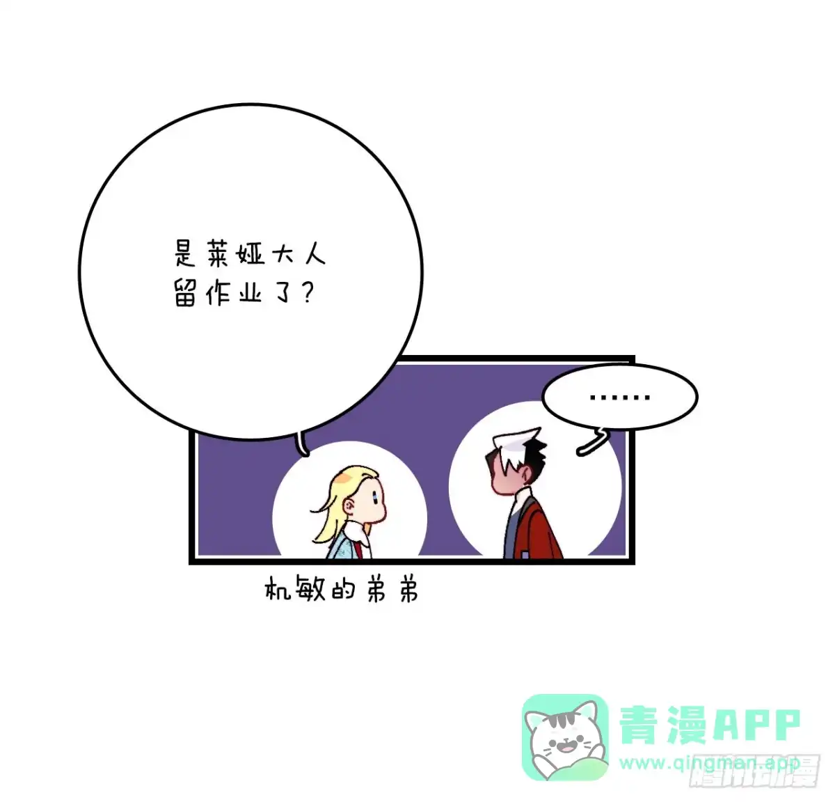 《Bring the Love》43.里希特的消息 第16页
