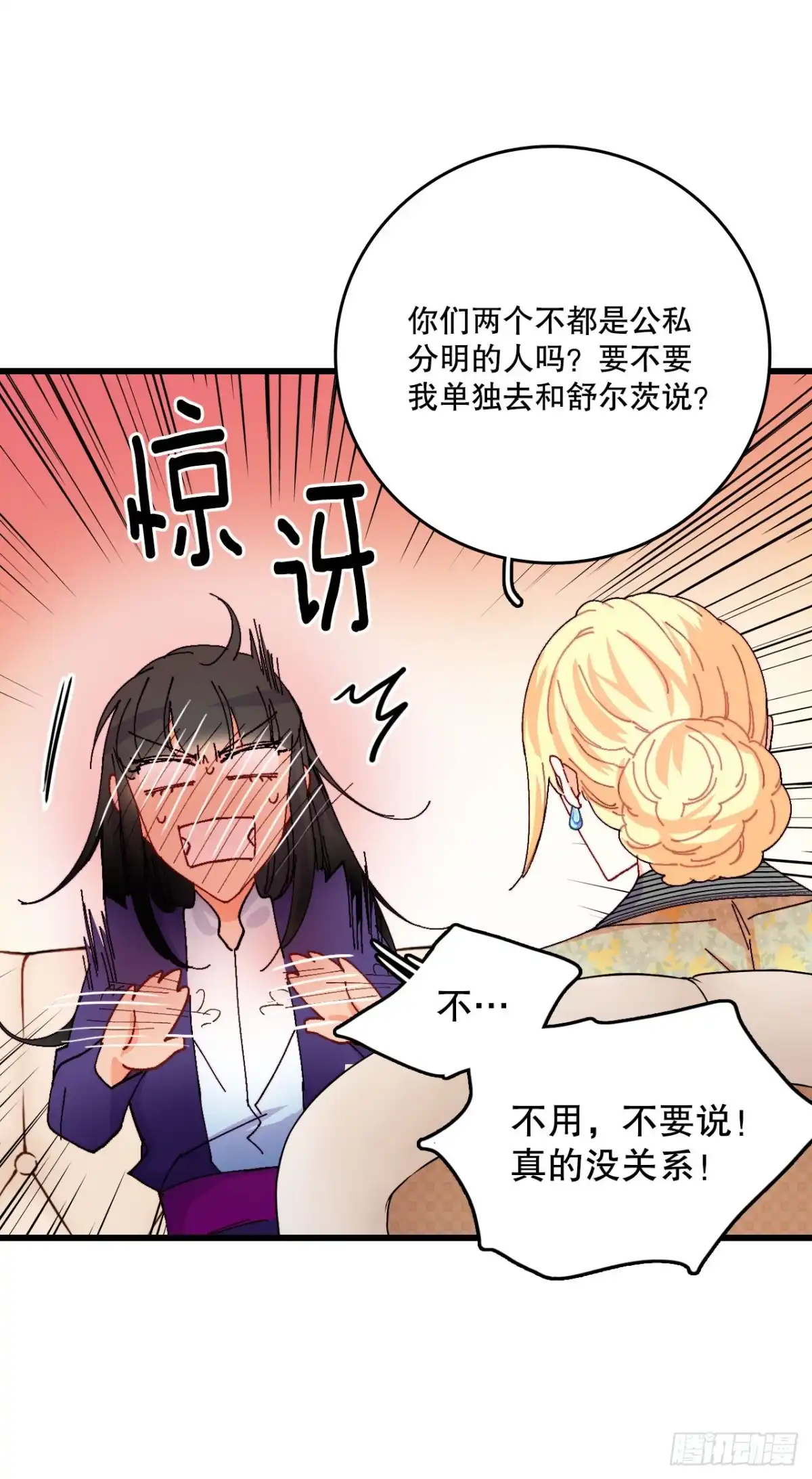 《Bring the Love》43.里希特的消息 第22页