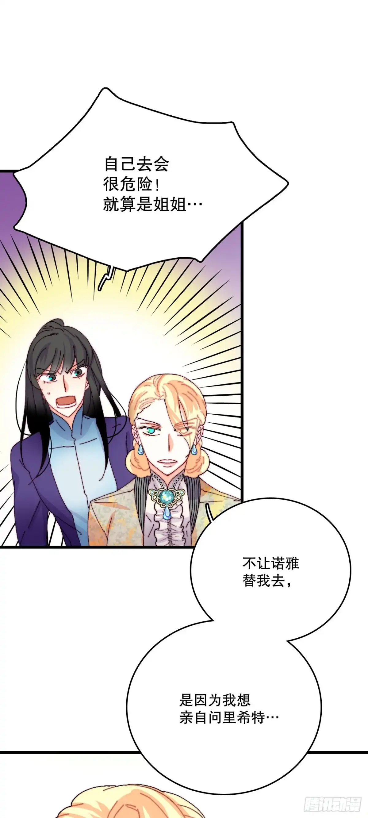 《Bring the Love》43.里希特的消息 第47页