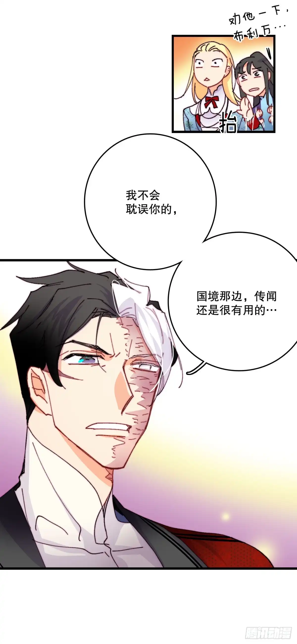 《Bring the Love》43.里希特的消息 第65页