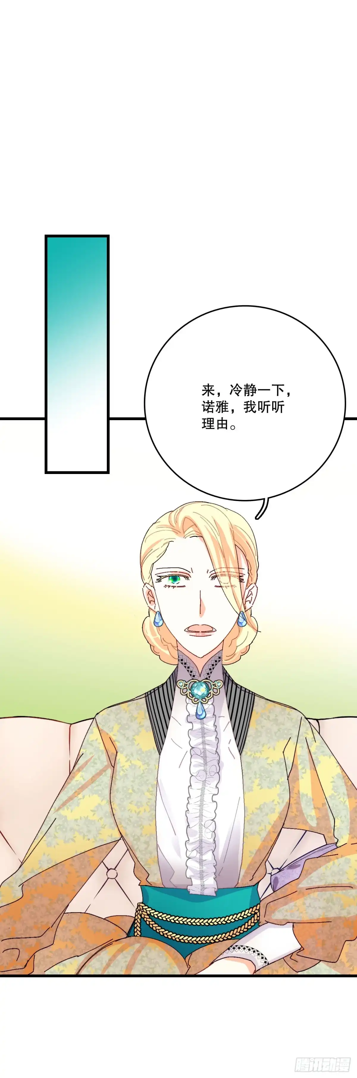 《Bring the Love》43.里希特的消息 第18页