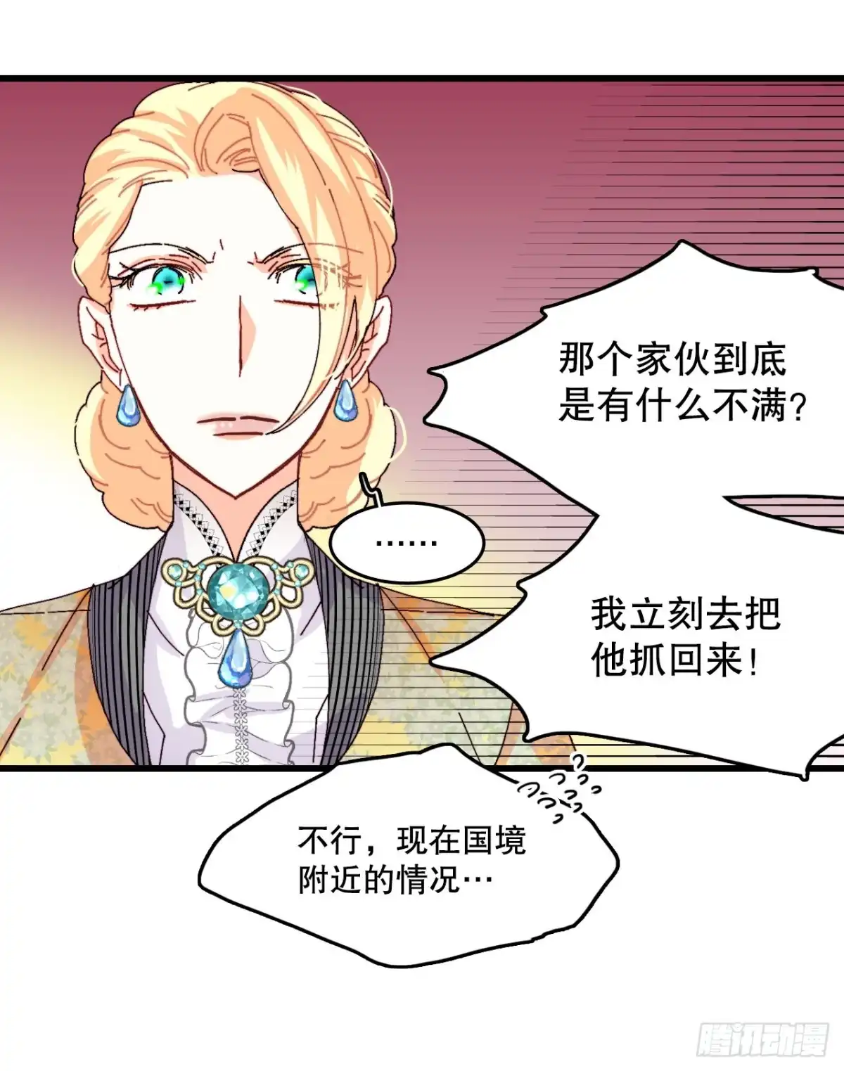 《Bring the Love》43.里希特的消息 第34页