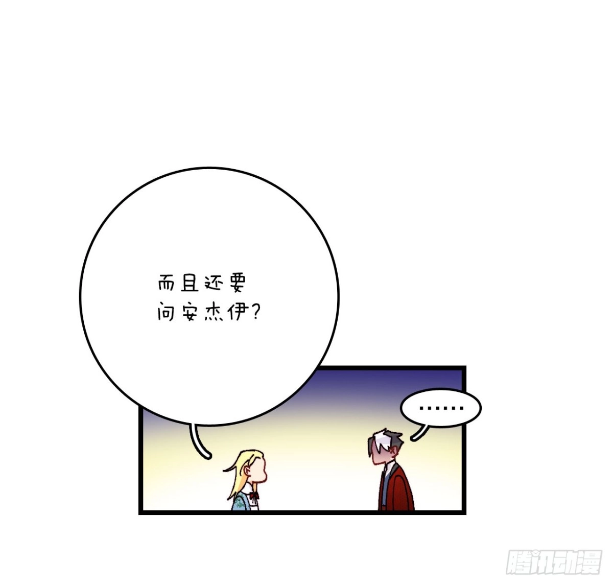 《Bring the Love》43.里希特的消息 第13页