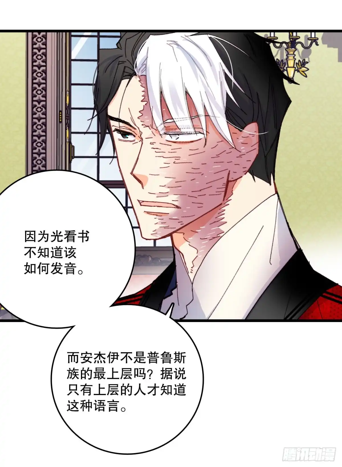《Bring the Love》43.里希特的消息 第9页
