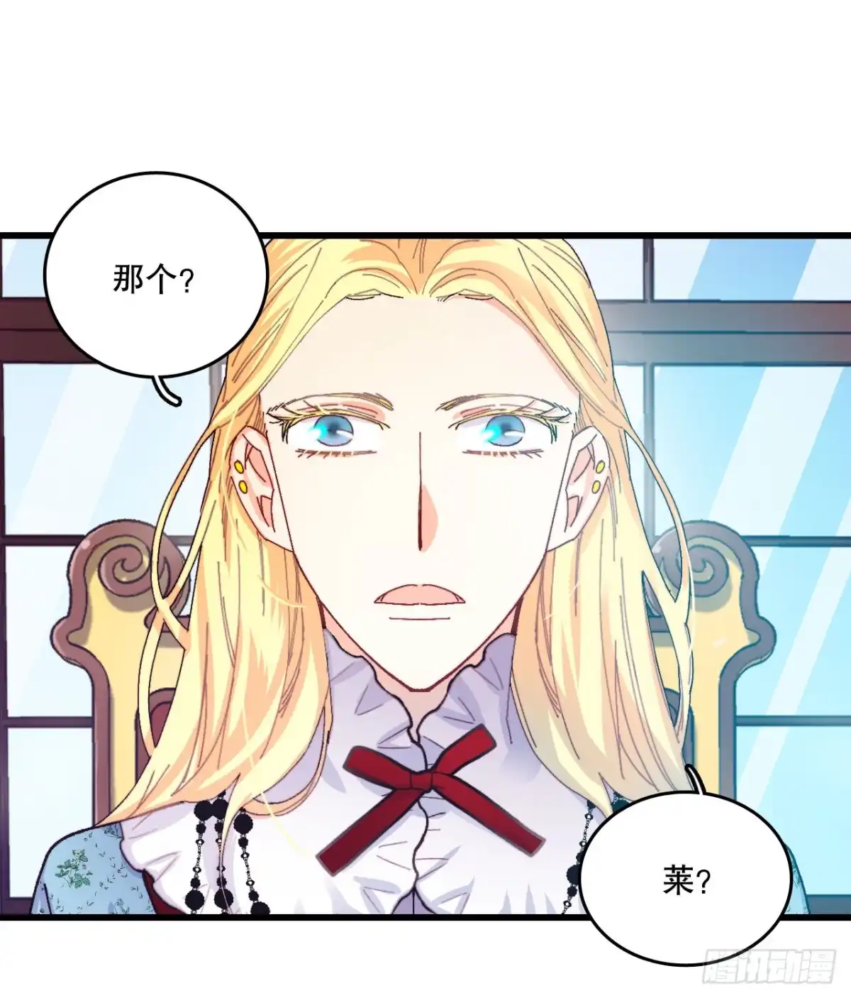 《Bring the Love》43.里希特的消息 第15页