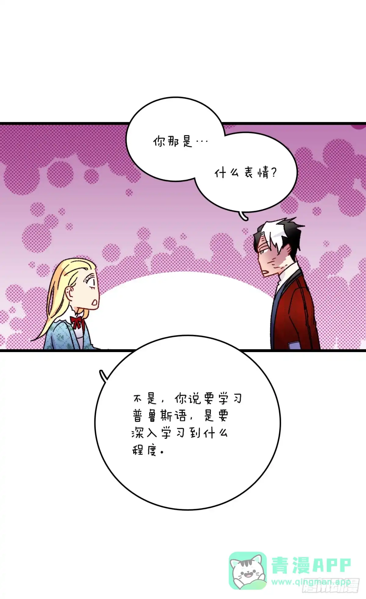 《Bring the Love》43.里希特的消息 第11页