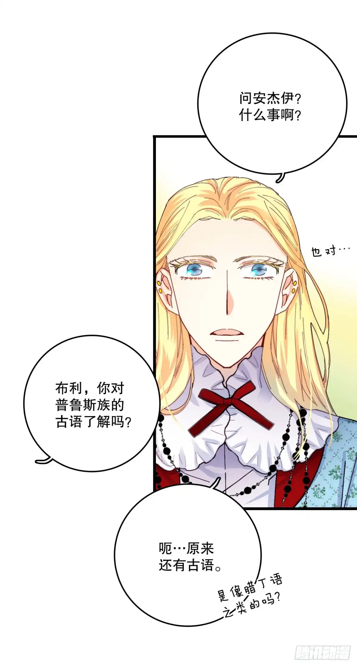 《Bring the Love》43.里希特的消息 第8页