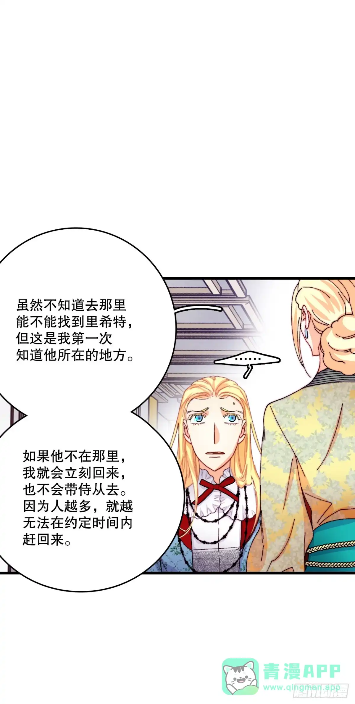 《Bring the Love》43.里希特的消息 第46页
