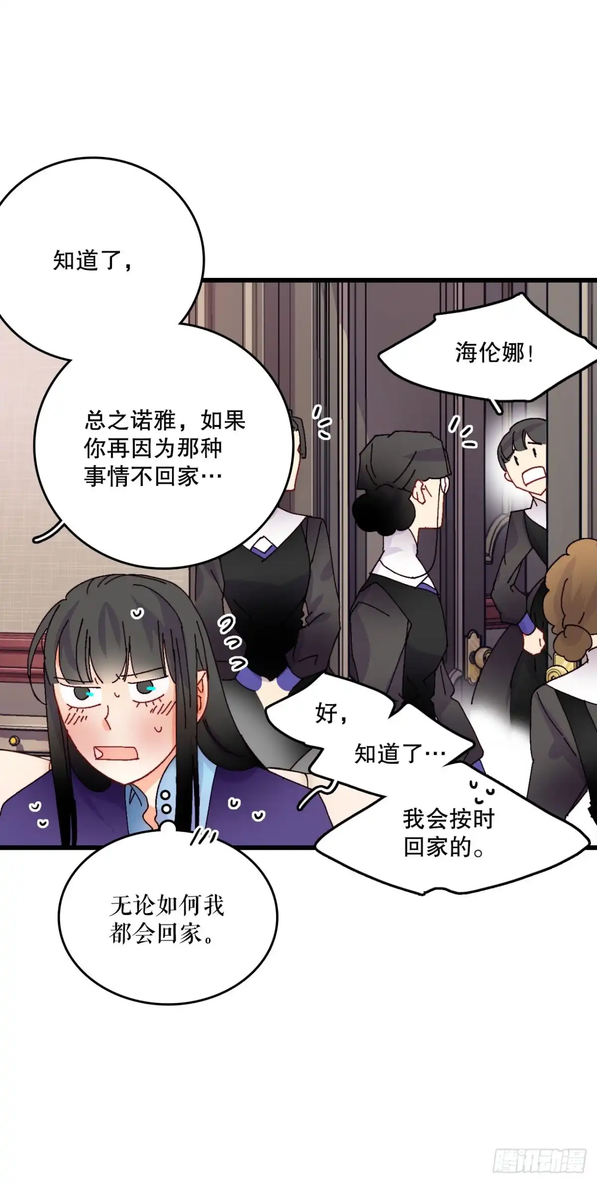 《Bring the Love》43.里希特的消息 第24页