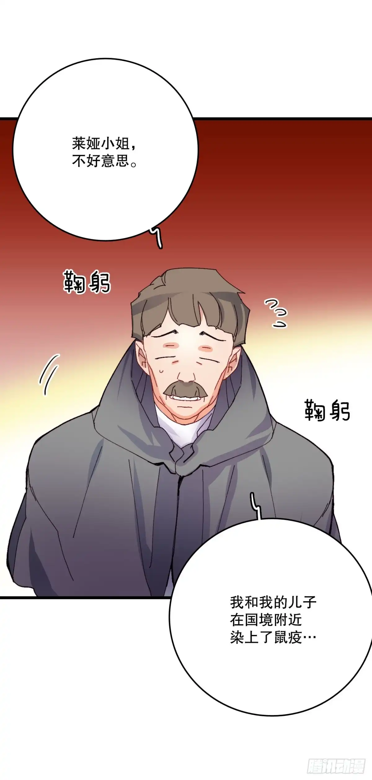 《Bring the Love》43.里希特的消息 第27页