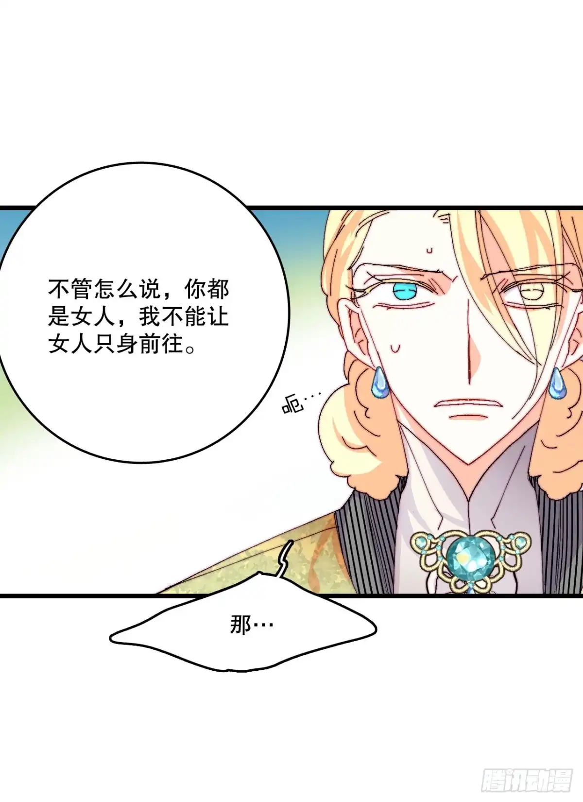《Bring the Love》43.里希特的消息 第62页