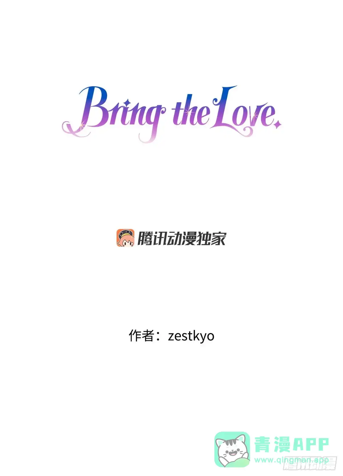 《Bring the Love》43.里希特的消息 第1页