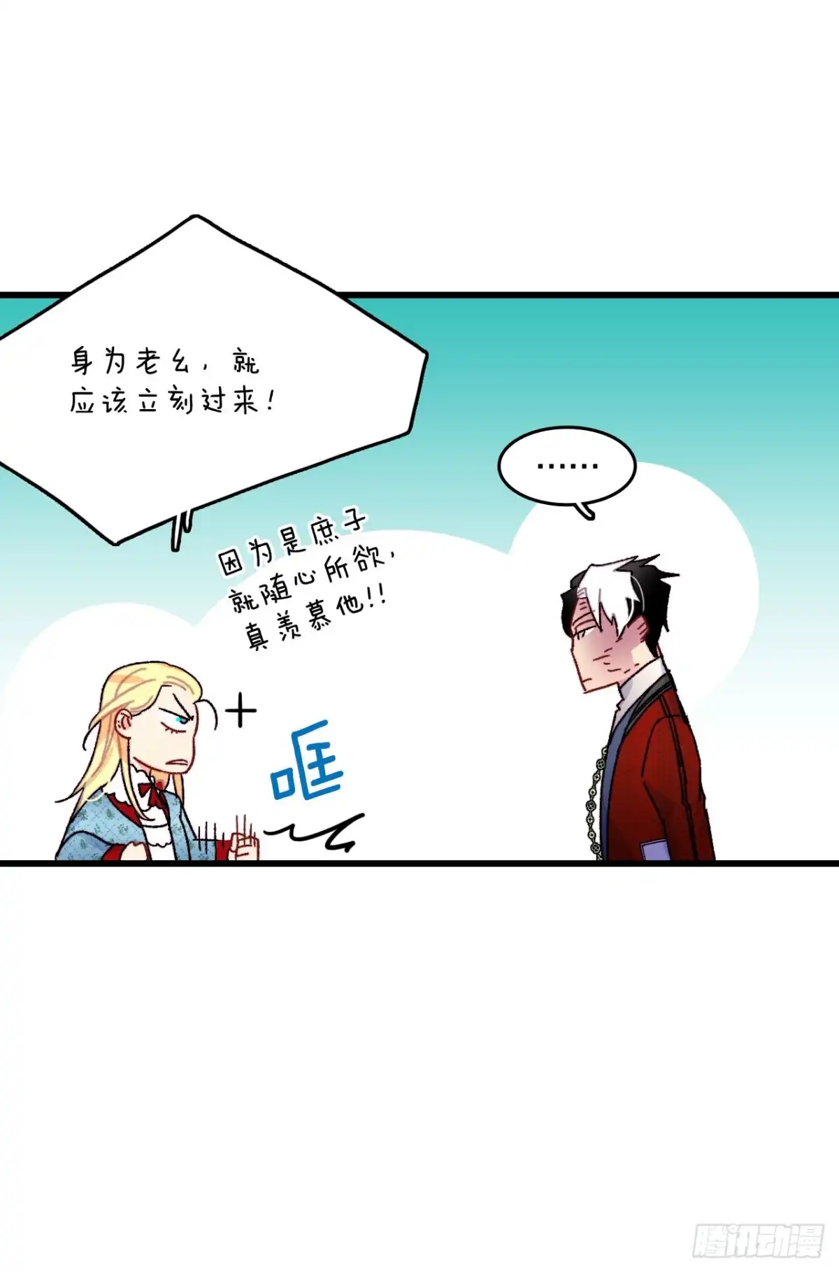 《Bring the Love》43.里希特的消息 第4页