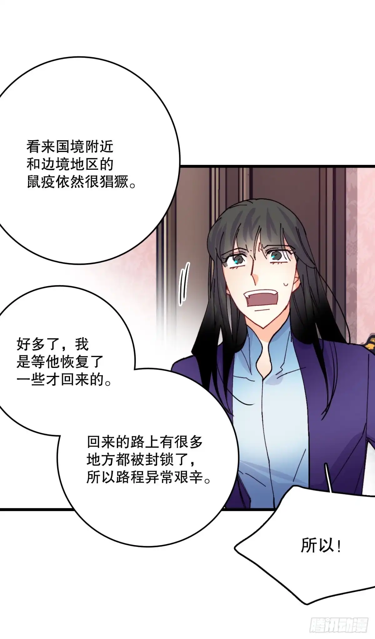 《Bring the Love》43.里希特的消息 第29页