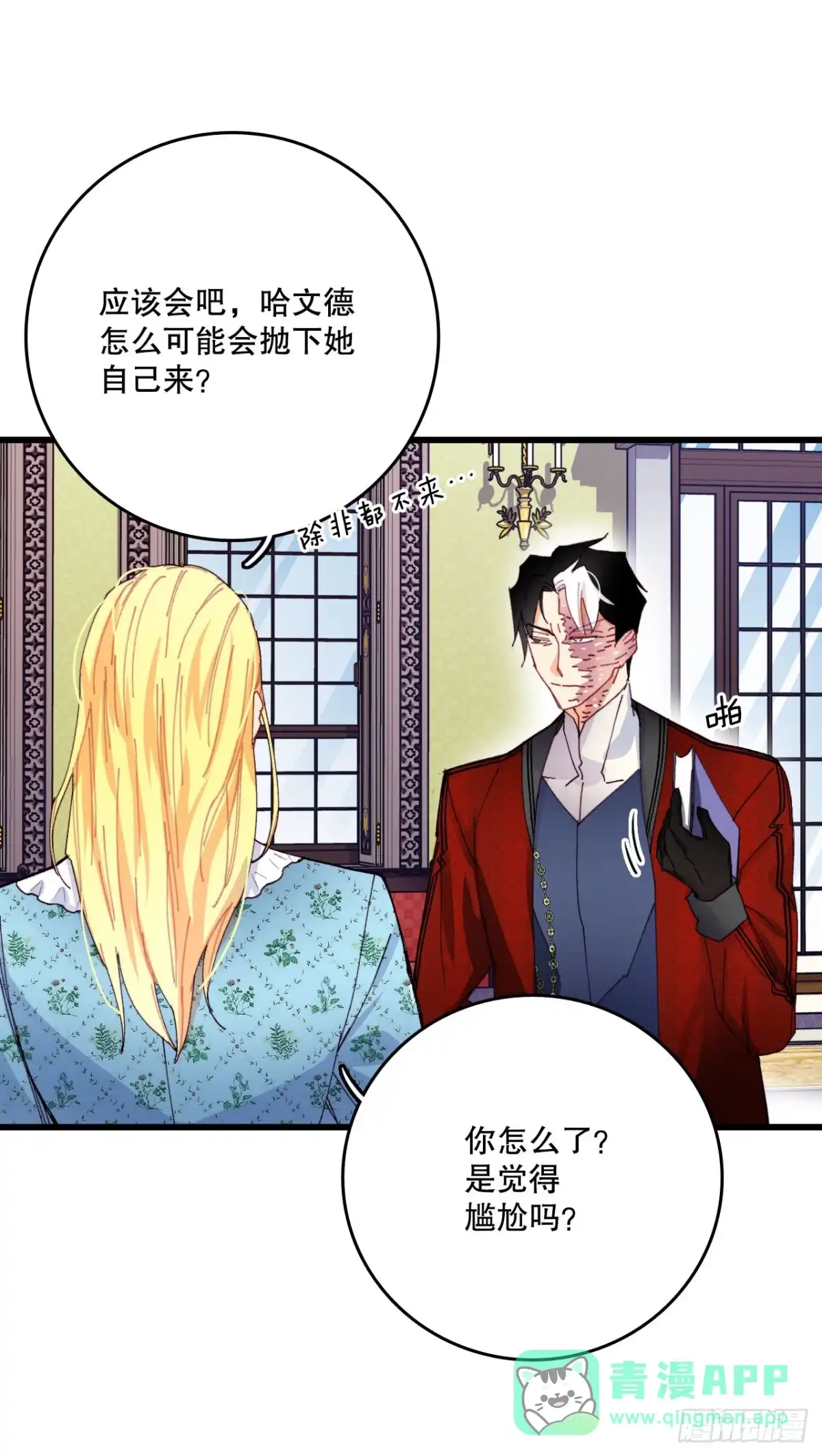 《Bring the Love》43.里希特的消息 第6页