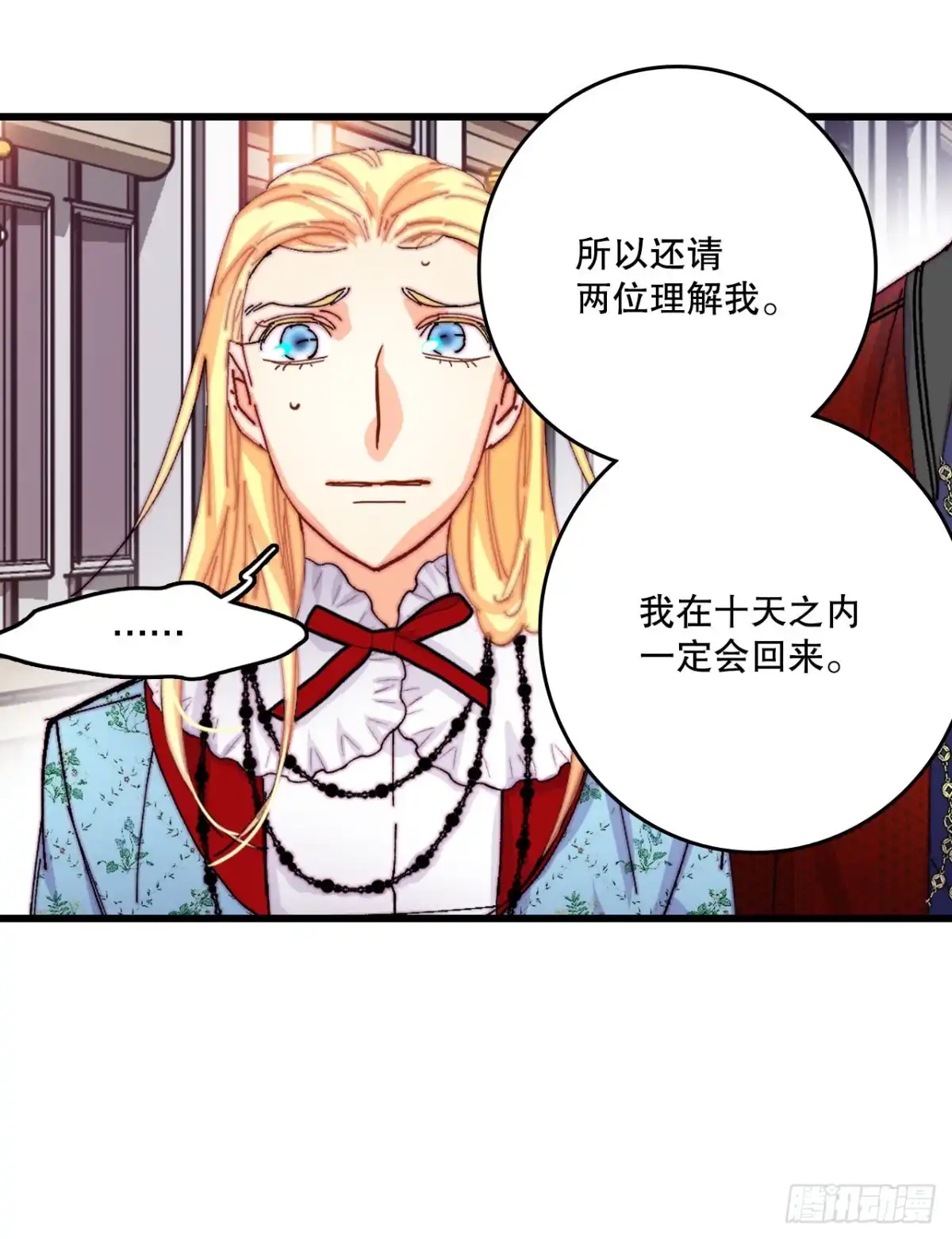 《Bring the Love》43.里希特的消息 第49页