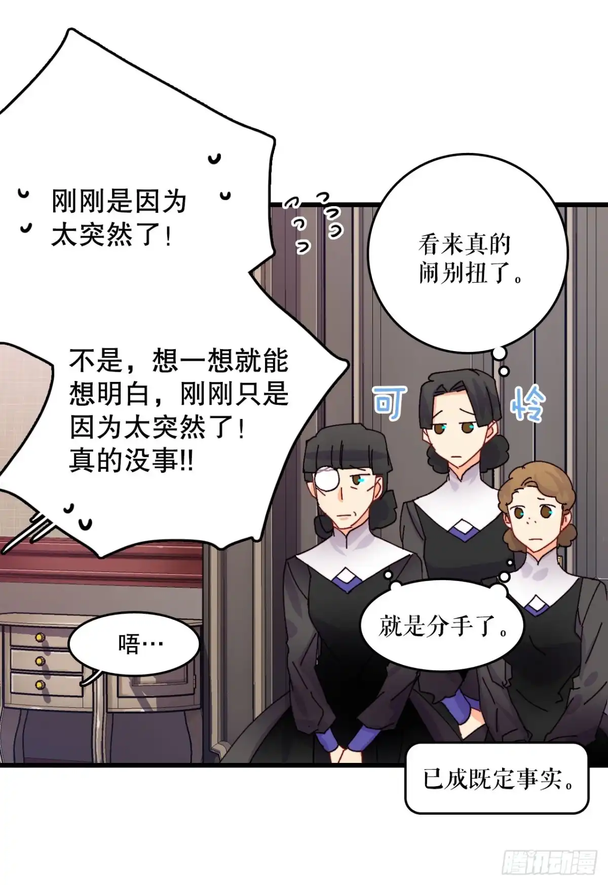 《Bring the Love》43.里希特的消息 第23页