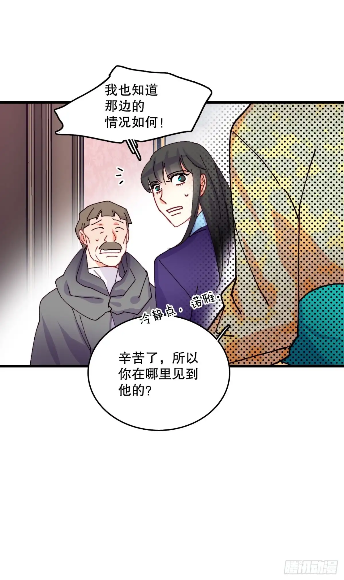 《Bring the Love》43.里希特的消息 第35页