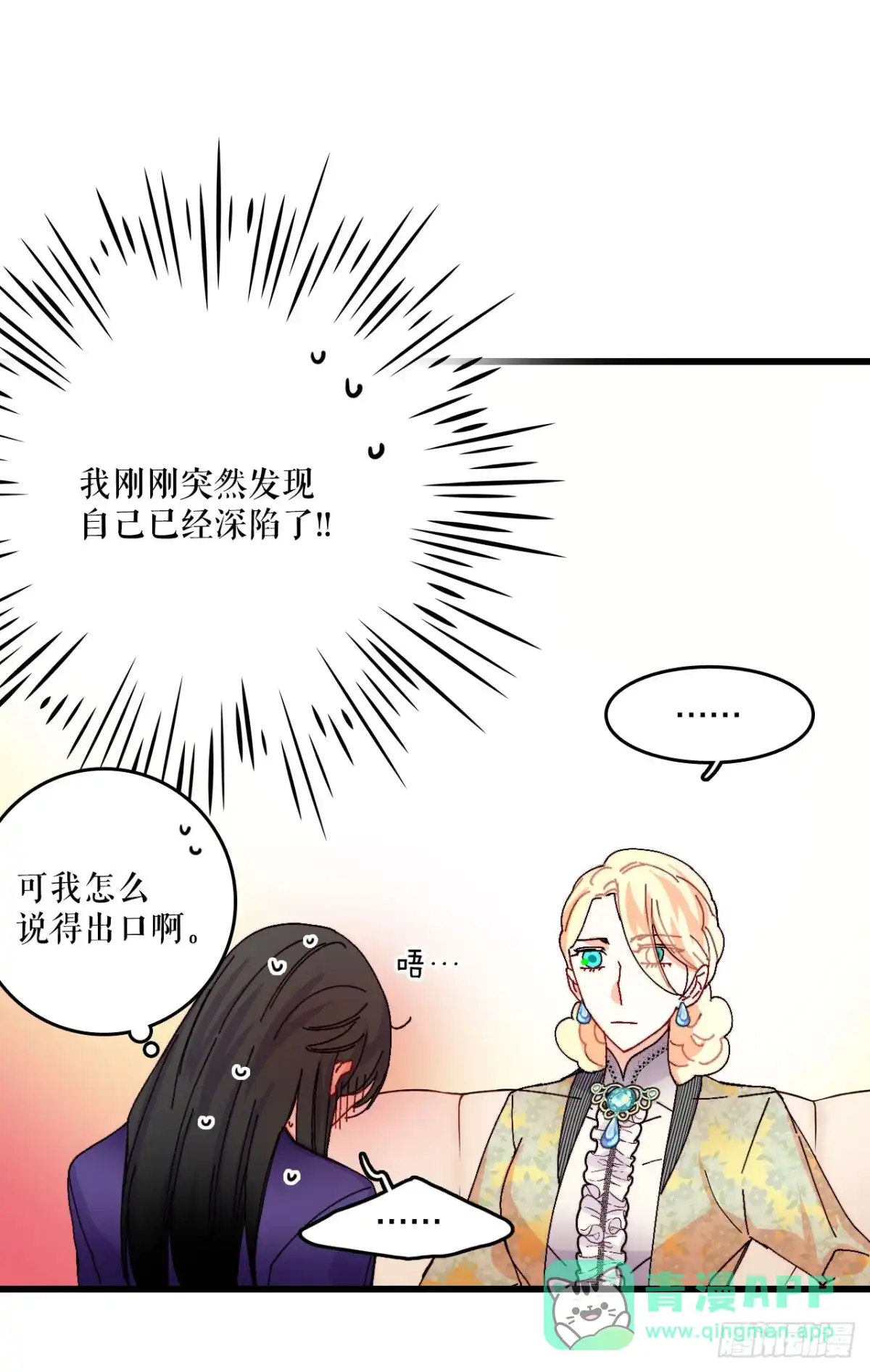 《Bring the Love》43.里希特的消息 第21页