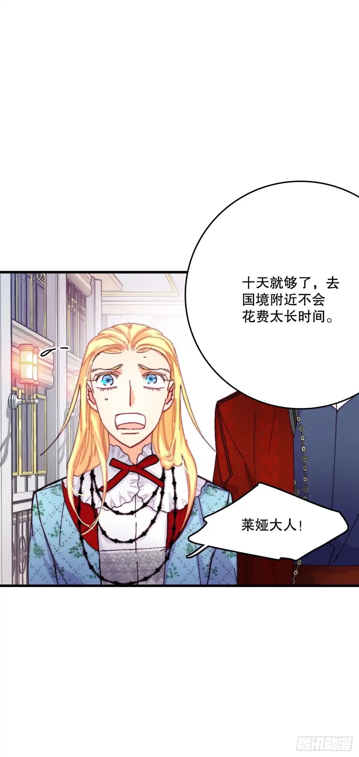 《Bring the Love》43.里希特的消息 第40页