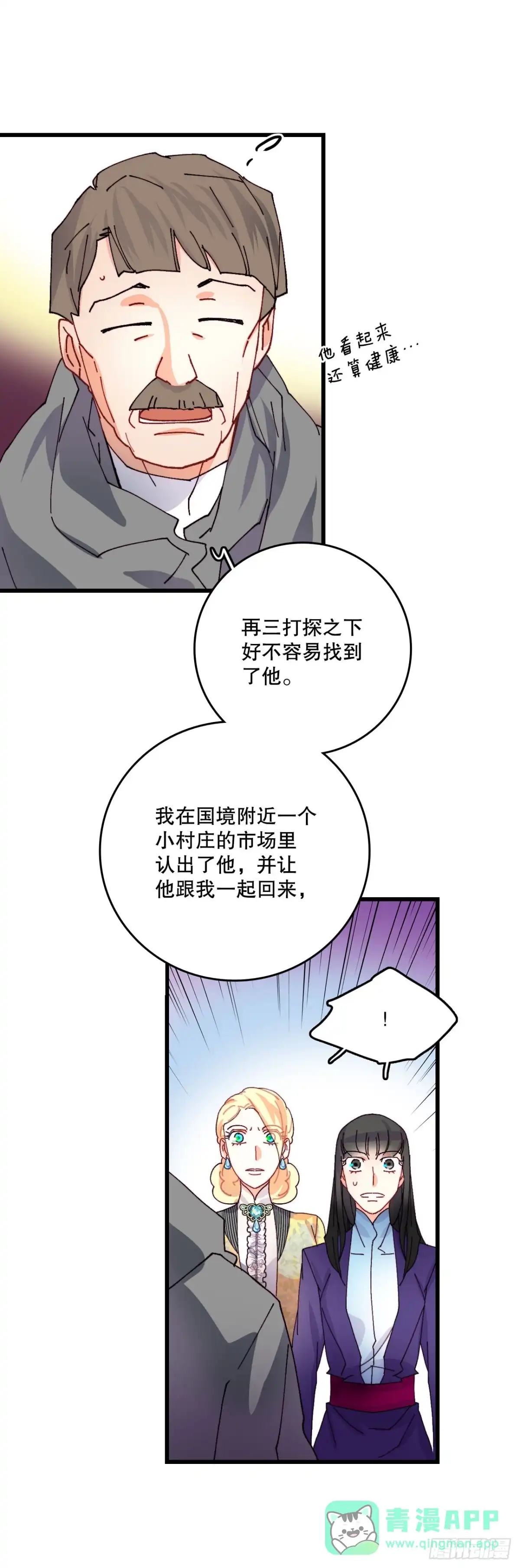 《Bring the Love》43.里希特的消息 第31页