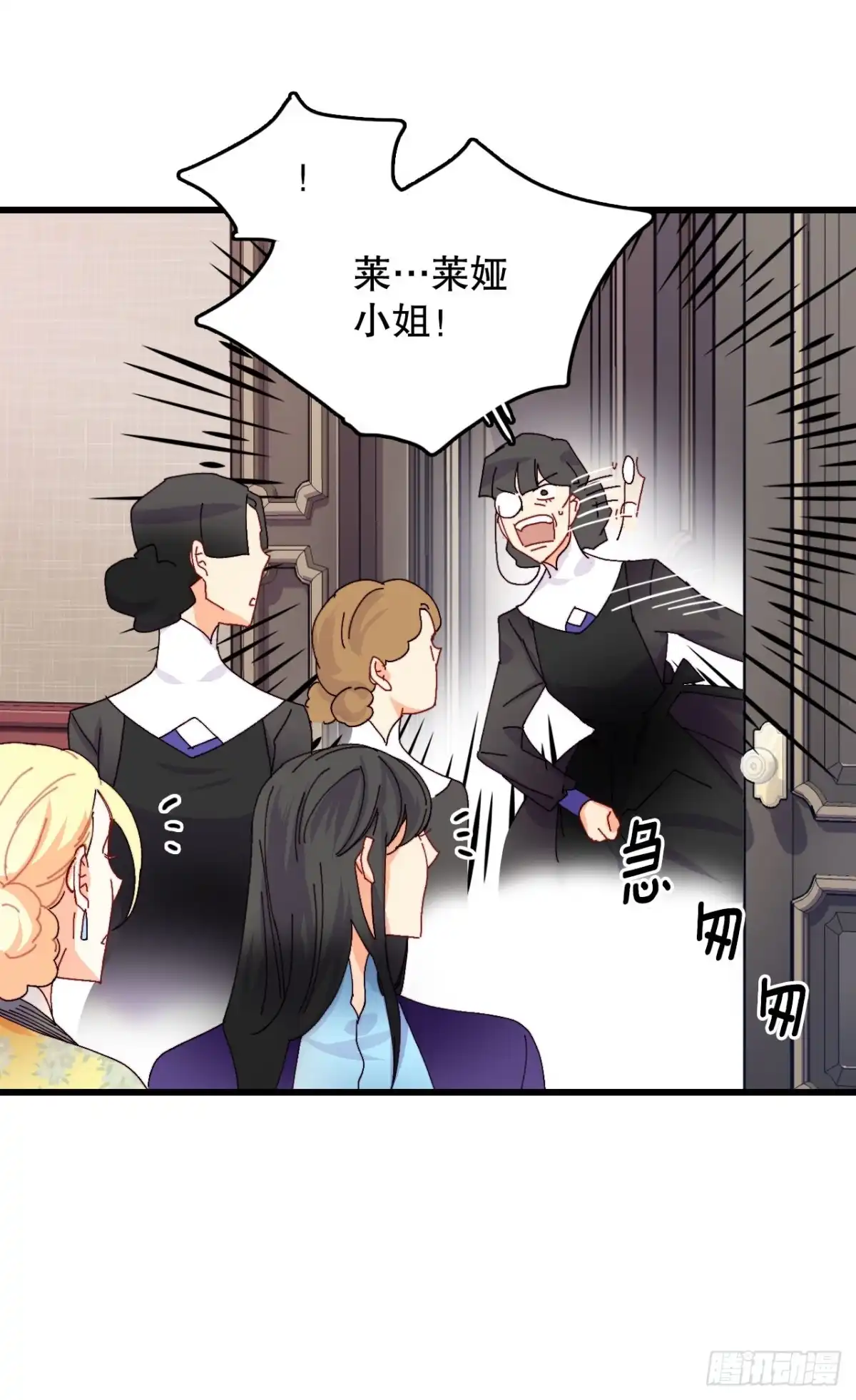 《Bring the Love》43.里希特的消息 第25页