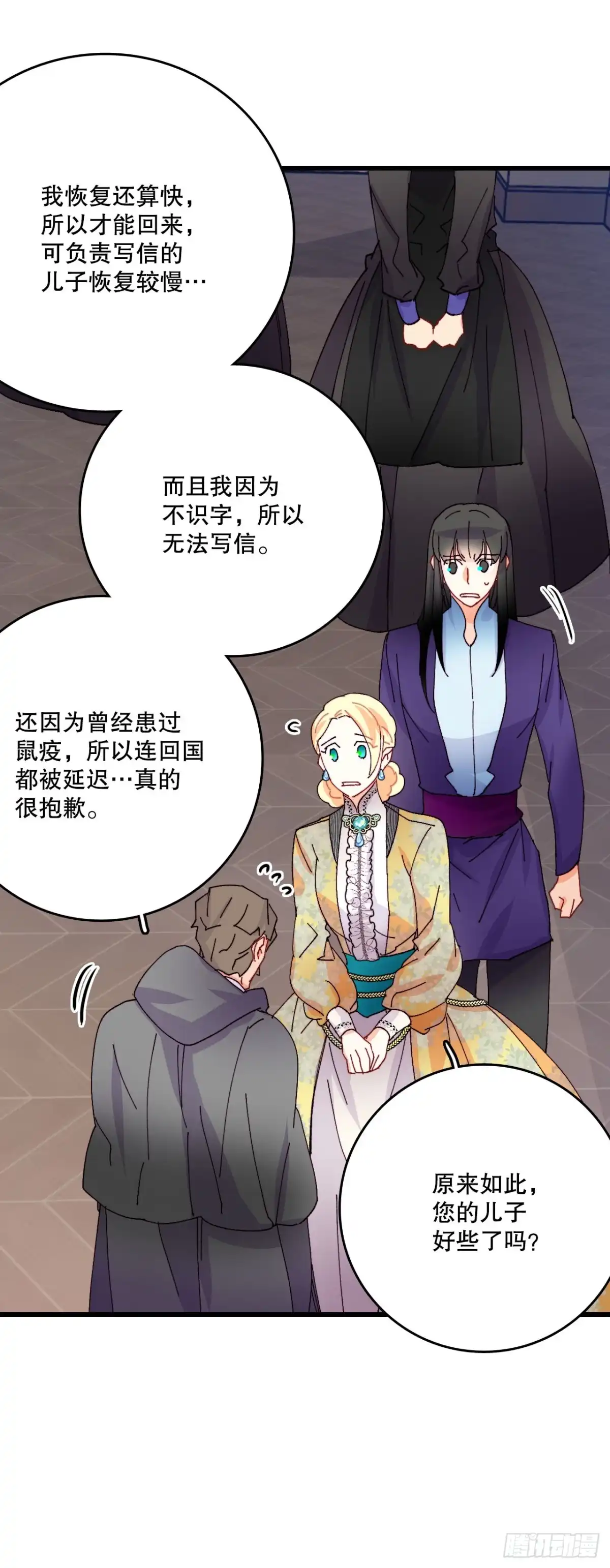《Bring the Love》43.里希特的消息 第28页
