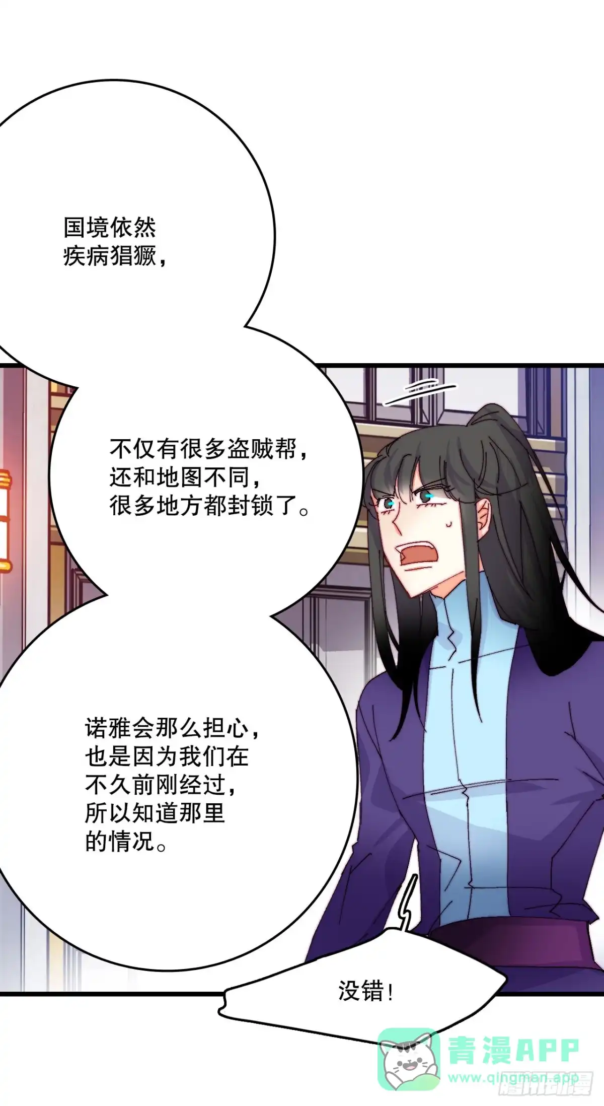 《Bring the Love》43.里希特的消息 第61页