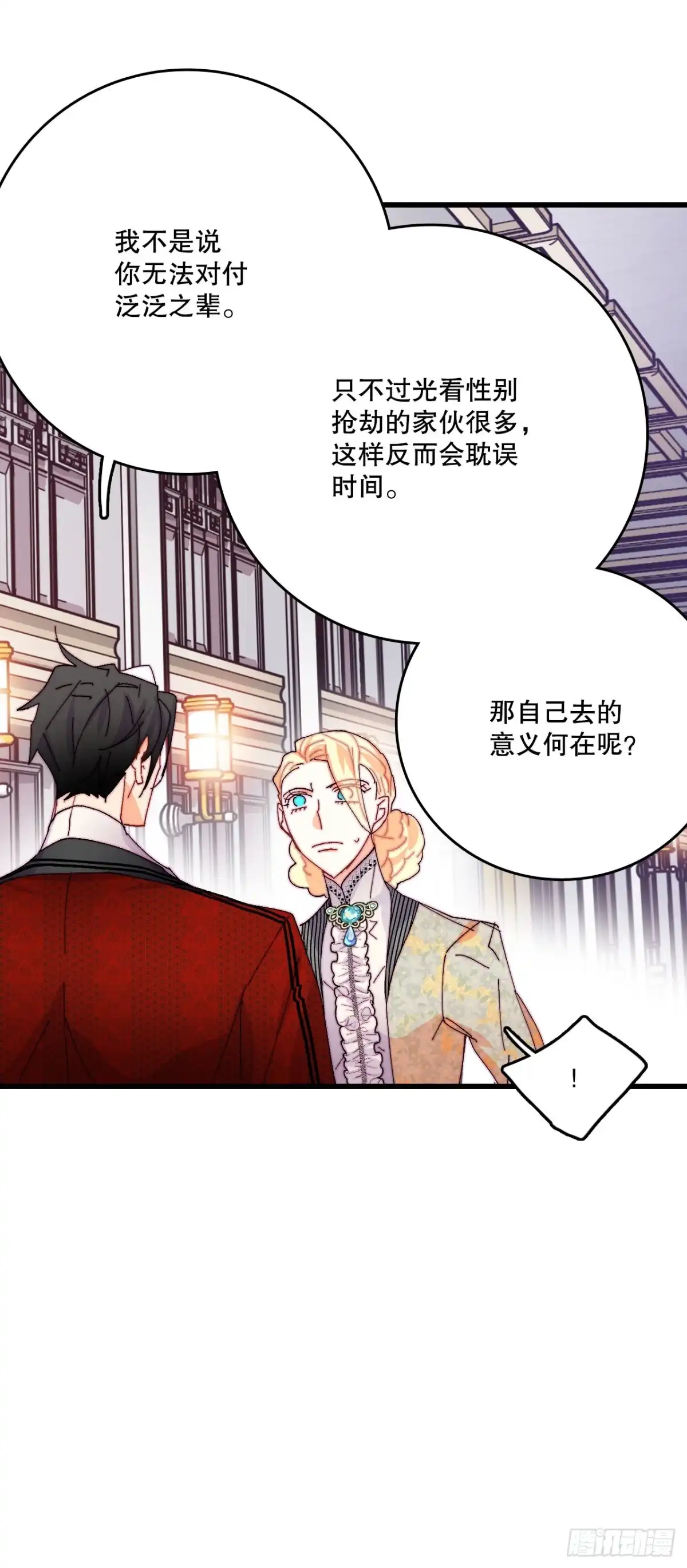 《Bring the Love》43.里希特的消息 第63页