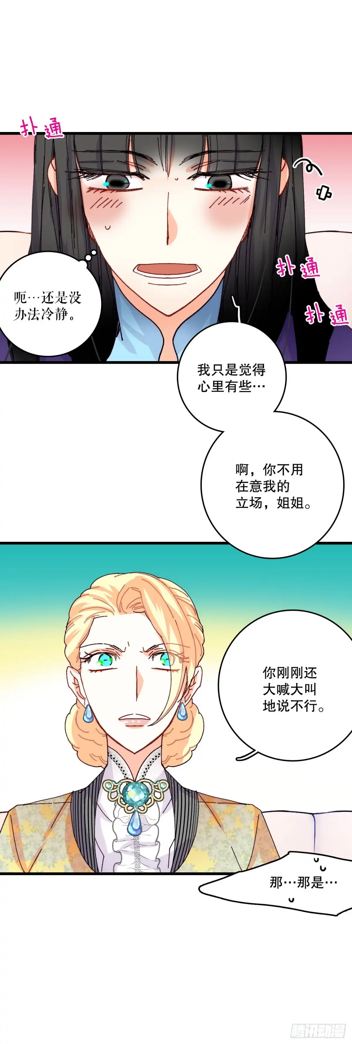 《Bring the Love》43.里希特的消息 第20页