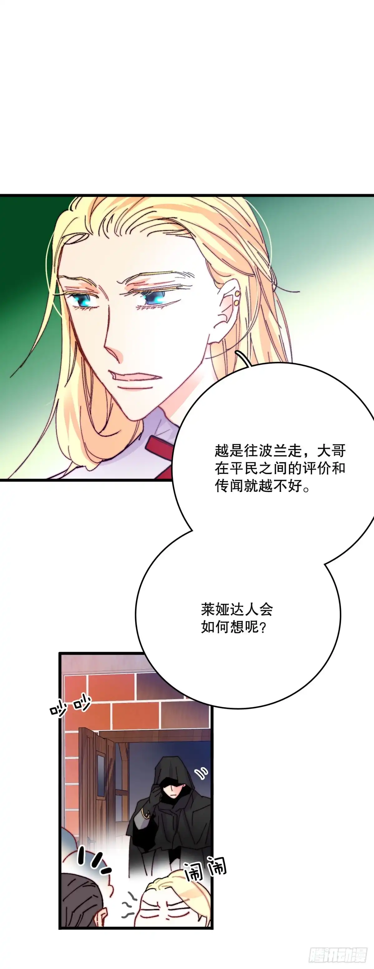 《Bring the Love》44.去波兰 第67页
