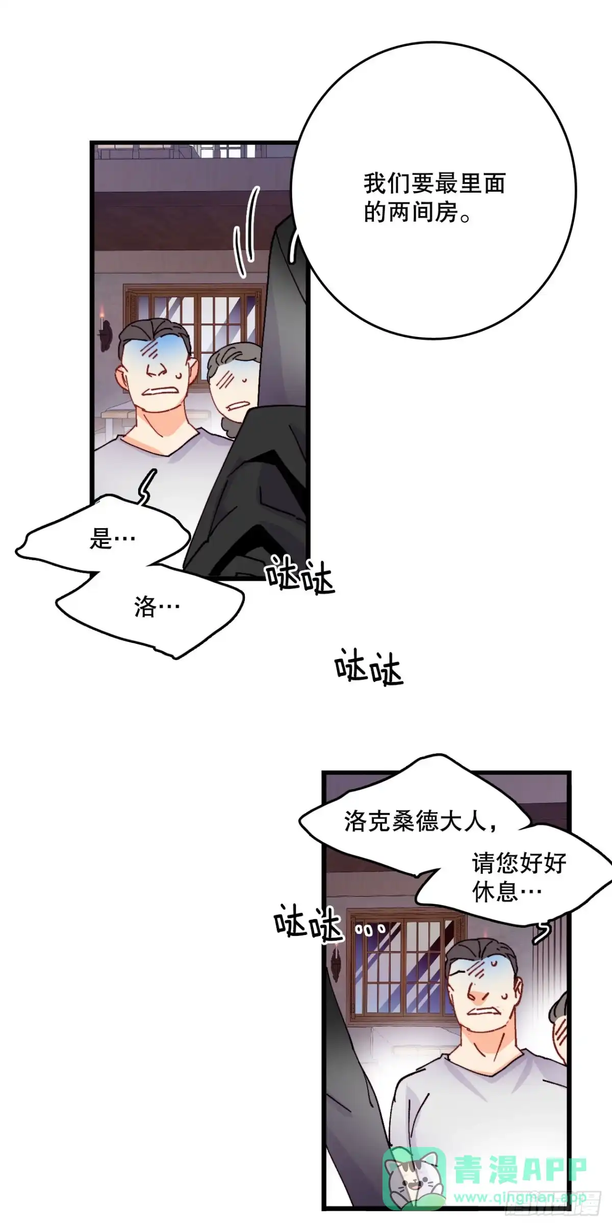 《Bring the Love》45.住旅馆 第36页