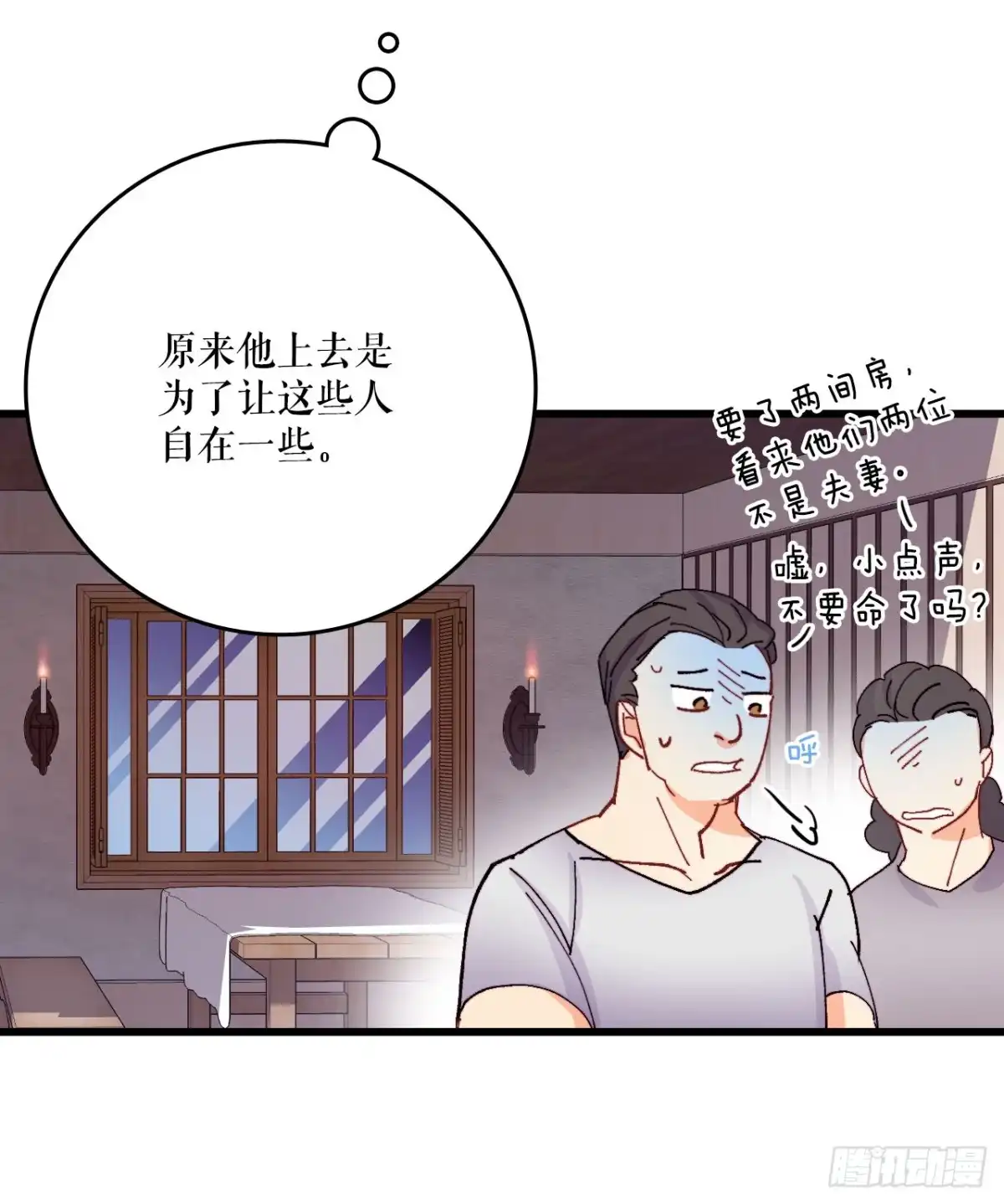《Bring the Love》45.住旅馆 第38页