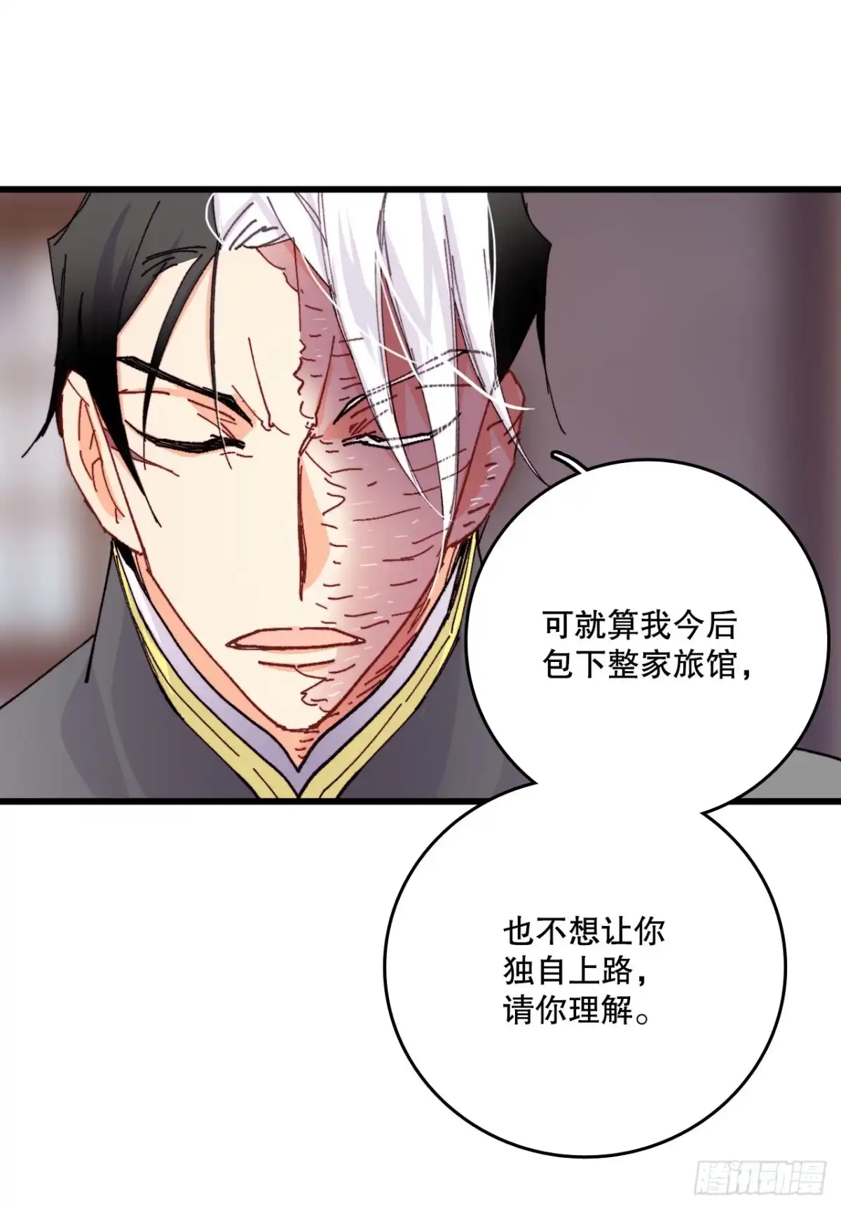 《Bring the Love》45.住旅馆 第15页