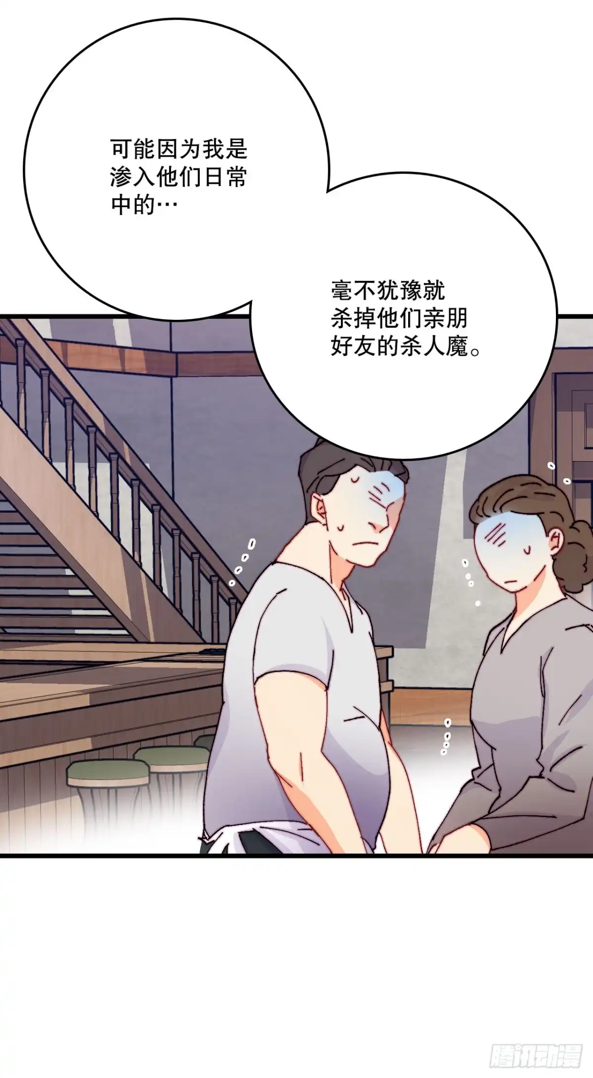 《Bring the Love》45.住旅馆 第19页
