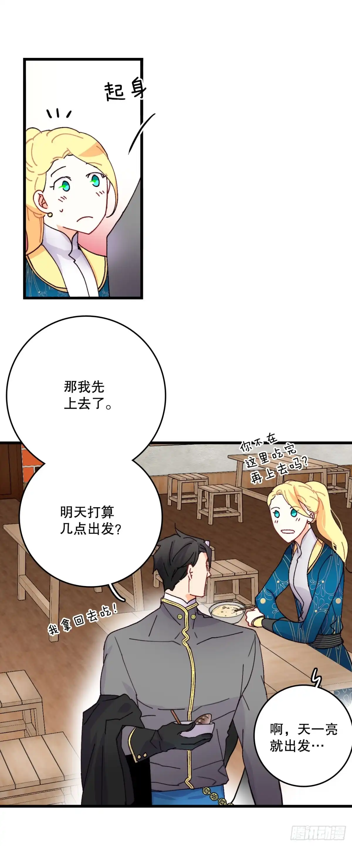 《Bring the Love》45.住旅馆 第29页
