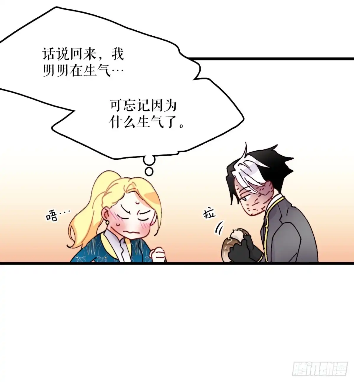 《Bring the Love》45.住旅馆 第28页